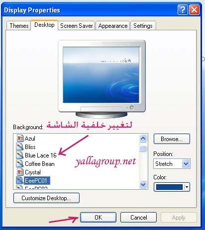صورة مرفقة: winxp-display-properties-desktop_6.jpg